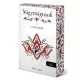 On Sai - A gyógyítók (Vágymágusok 3.) - éldekorált