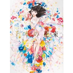   Senbon Umishima - A Bouquet of a Thousand Flowers 千本の花束 (e-könyv)