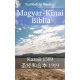 TruthBeTold Ministry - Magyar-Kínai Biblia (e-könyv)