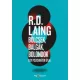 R. D. Laing - Bölcsek, balgák, bolondok (e-könyv)
