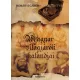 Horányi Gábor, Pivárcsi István - Magyar világjárók kalandjai (e-könyv)