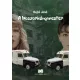 Rejtő Jenő - A boszorkánymester (e-könyv)