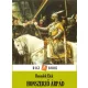 Benedek Elek - Honszerző Árpád (e-könyv)