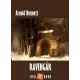 Arnold Bennett - Ravengár (e-könyv)
