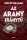 Philip Pullman - Az arany iránytű (e-könyv)