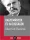 G. K. Chesterton - Hagyományok és hazugságok (e-könyv)