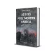 Somkuti Bálint - Az ​első posztmodern háború II. (Az első posztmodern háború 2.)